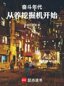 The Age of Struggle: Starting from Raising an Excavator