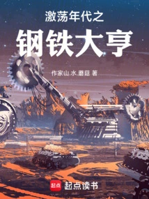 Steel Tycoon in Turbulent Era