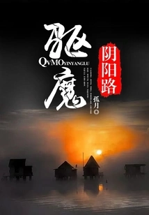 Exorcism Yin Yang Road