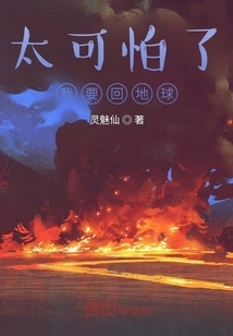 It's so Scary. I Want to Go Back to Earth