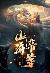 Emperor of Mountains and Seas