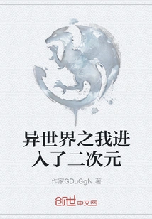 I Entered the Second Dimension in Another World