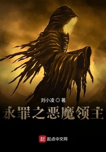 Demon Lord of Eternal Sin