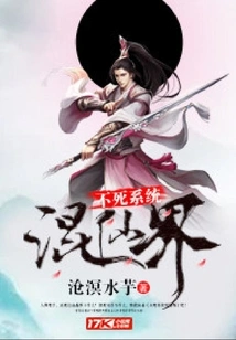 Immortal System Mixed Fairyland