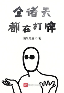 All the Heavens Are Playing Cards