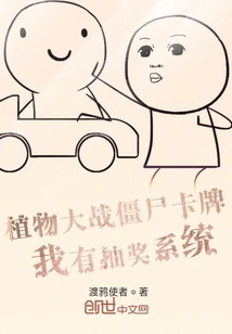 Plants Vs. Zombies Cards: I Have a Lottery System