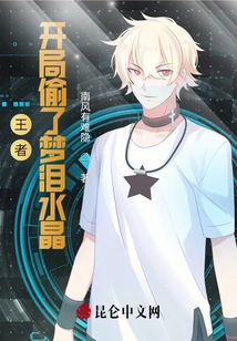 King: Stealing the Dream Tears Crystal at the Beginning