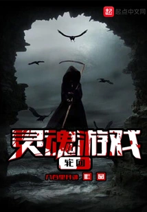 Soul Game - Reincarnation