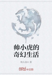 The Fantasy Life of Handsome Little Tiger