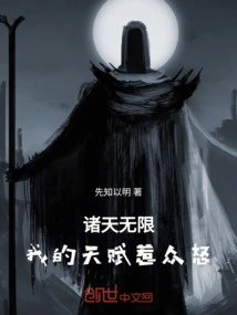 Heavens Are Limitless, My Talent Makes Everyone Angry