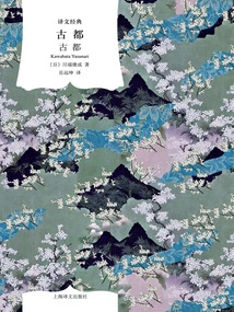 Ancient Capital (translation Classic)