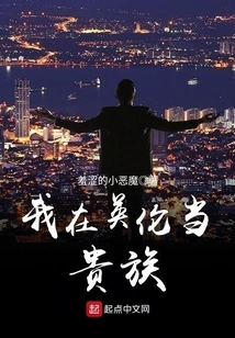 I Am a Noble in England