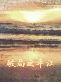 The Breaking Pingjiang