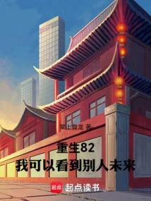 Rebirth 82: I Can See the Future of Others