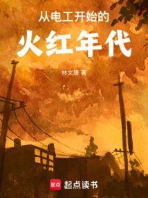 The Booming Era That Started with Electricians