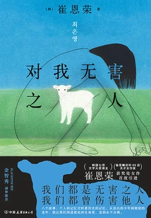 People Who Are Harmless to Me