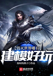 Destroying the World is No More Fun Than Modeling