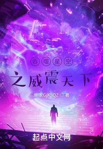 Swallowing the Starry Sky and Shocking the World