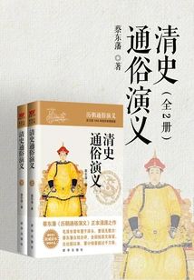 Popular Romance of the Past Dynasties: Popular Romance of Qing History (complete Collection)