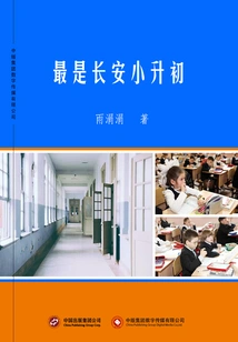 The Most Important Thing is Chang'an Xiaoshengchu