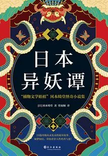 Japanese Monster Story