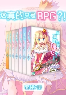 Is This Really Just an Rpg? ! (vol.01-vol.07) (set of 7 Volumes) (light Novel Series)