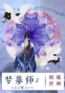 Dream Copycat 2: Good Fortune and Misfortune Depend on Each Other