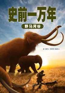 Ten Thousand Years of Prehistory 2: Wild Horse River Valley