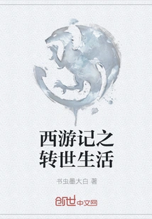 Journey to the West: Reincarnation Life