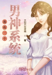 I Have a Male God System