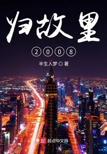 Returning to Hometown 2008