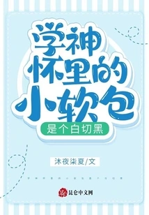 The Little Soft Bag in Xue Shen's Arms is White and Black