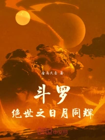Douluo: the Peerless Sun and Moon Shine Together