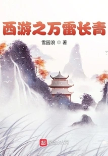 Journey to the West: Ten Thousand Thunders Evergreen