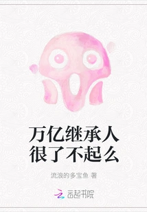 Is the Billionaire Heir Amazing?