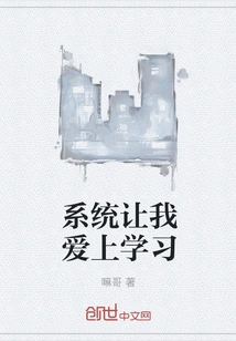 The System Made Me Fall in Love with Learning