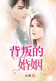 Betrayal of Marriage