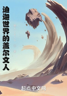 The Gaelics of Tiga World