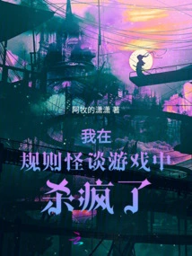 I Went Crazy in the Rules and Monsters Game