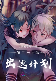 Twenty-sixth Escape Plan