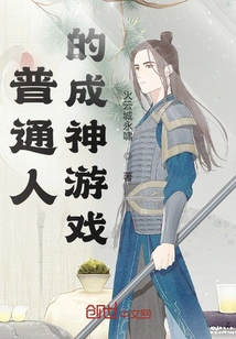 A Game for Ordinary People to Become Gods