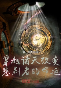 Travel Across the Heavens to Change the Fate of the Tragic Person