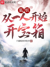 Demon Fox: Start with One Person to Open the Treasure Chest