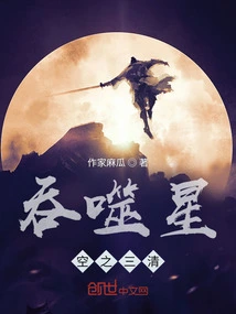 Devouring the Starry Sky: Three Purities