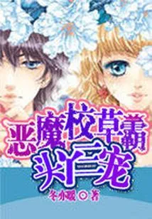 The Devil School Bully Dotes on the Three Girls