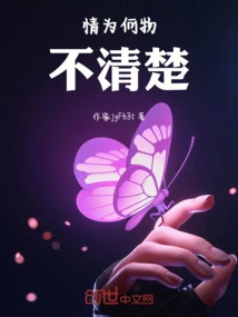 What Love Is, I Don't Know