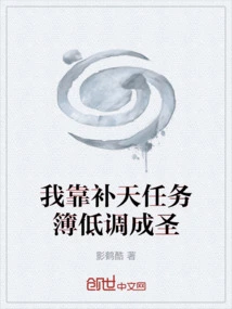 I Relied on the Mending Mission Book to Become a Saint in a Low-key Manner