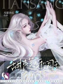 The Sweet Mourning Beauty and the King of Hell Are Killing Each Other Like Crazy in the World