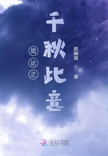 Brief Discussion on the Meaning of Qianqiu