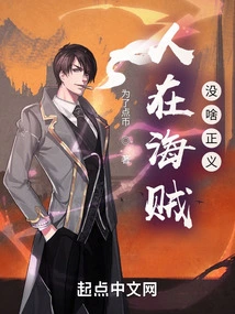 There is No Justice Among Pirates